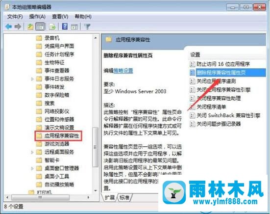 雨林木风win7系统禁用“兼容性选项”的操作方法