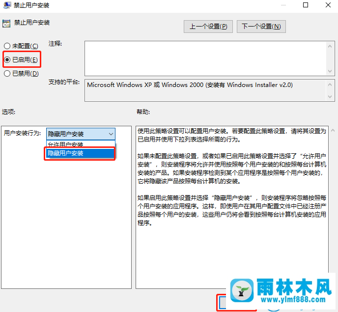 禁止雨林木风win10系统自动安装推广软件的方法教程