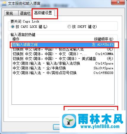 雨林木风win7系统更改切换输入法按键的方法教程