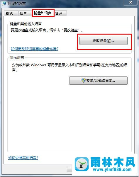雨林木风win7系统更改切换输入法按键的方法教程
