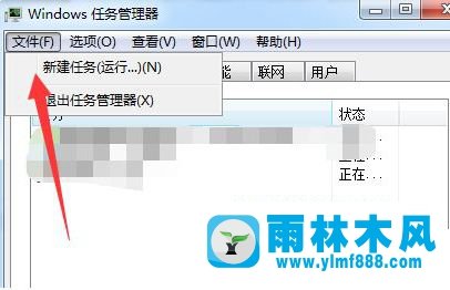 雨林木风win7出现任务管理器停止工作的解决方法