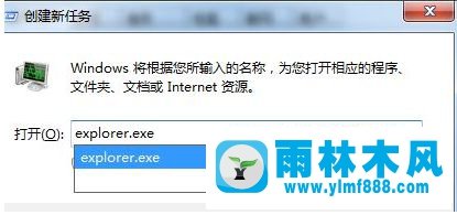 雨林木风win7出现任务管理器停止工作的解决方法