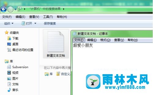 雨林木风win7系统搜索包含某个字的文本文件的方法教程