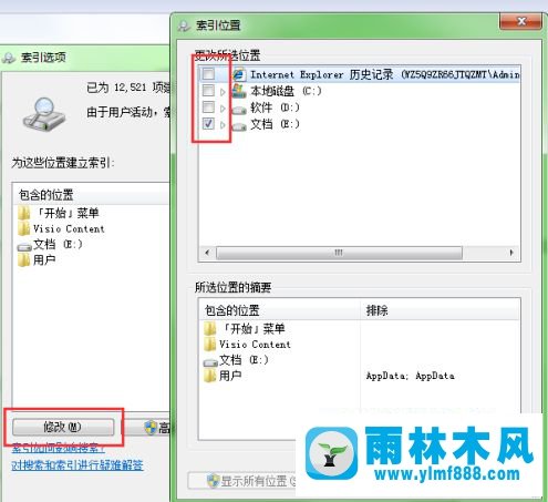 雨林木风win7系统搜索包含某个字的文本文件的方法教程