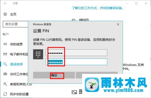 雨林木风win10系统的pin码的使用方法和设置教程