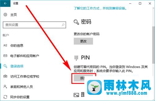 雨林木风win10系统的pin码的使用方法和设置教程