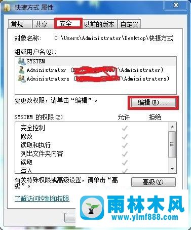 win7系统的所有图标下面都有一个锁的解决方法