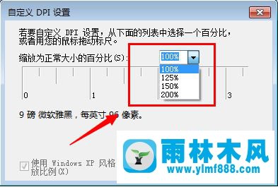 win7系统字体大小的更改方法以及设置技巧