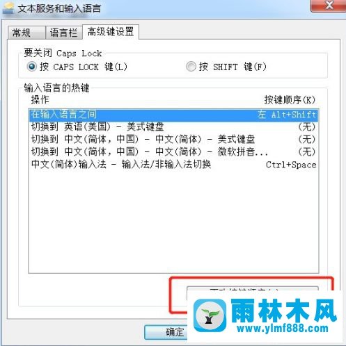 雨林木风win7系统输入法不能切换的解决方法