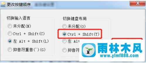 雨林木风win7系统输入法不能切换的解决方法