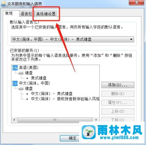 雨林木风win7系统输入法不能切换的解决方法