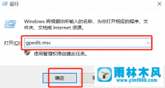 雨林木风win10系统无法修改时间的解决方法