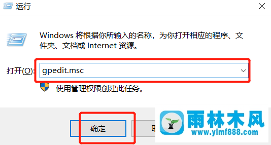 雨林木风win10系统无法修改时间的解决方法