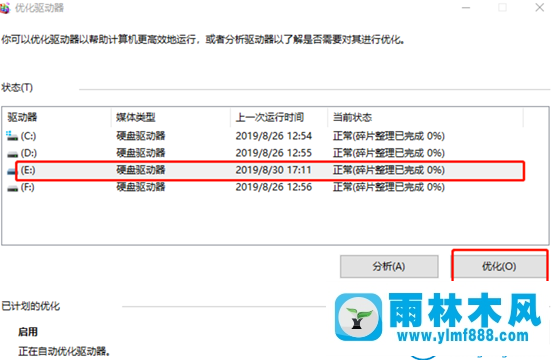 雨林木风win10系统如何进行磁盘碎片整理的方法教程