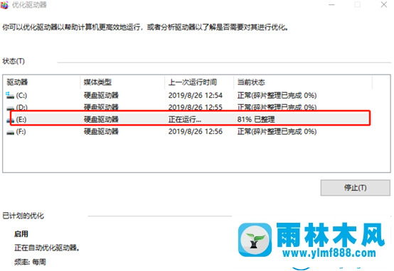 雨林木风win10系统如何进行磁盘碎片整理的方法教程