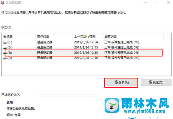 雨林木风win10系统如何进行磁盘碎片整理的方法教程