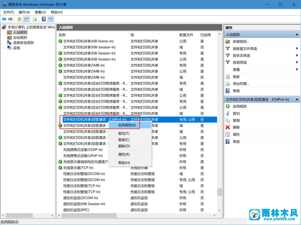 雨林木风win10系统ping网络中其余电脑不通的解决方法