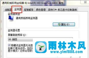 雨林木风win7系统设置显示器144hz的操作方法