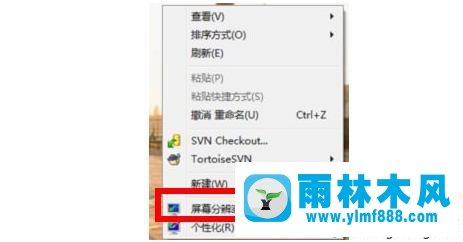 雨林木风win7系统设置显示器144hz的操作方法