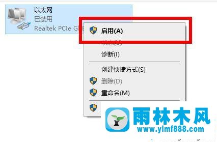 雨林木风win10 2004系统的无线网络图标不见了的解决方法