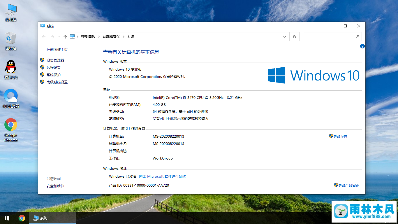 雨林木风Win10专业版64位