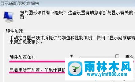 win7系统开启显卡硬件加速的设置方法