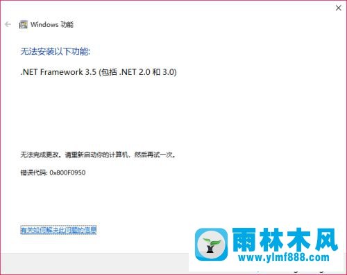 win10系统无法安装.net3.5的解决方法