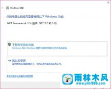 win10系统无法安装.net3.5的解决方法