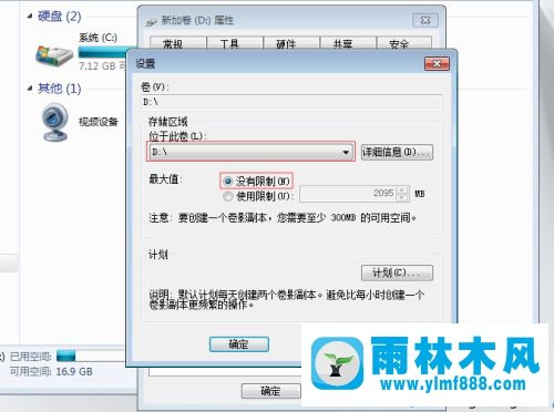 win7系统不让共享文件被删除的设置方法