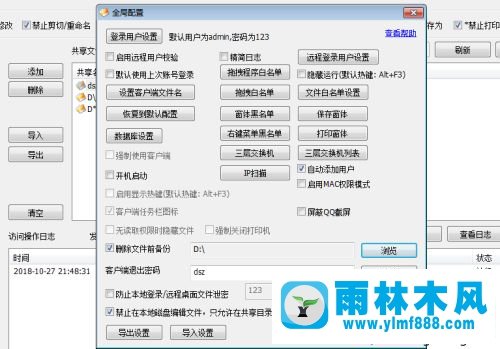 win7系统不让共享文件被删除的设置方法