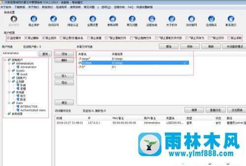 win7系统不让共享文件被删除的设置方法