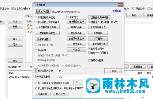 win7系统不让共享文件被删除的设置方法