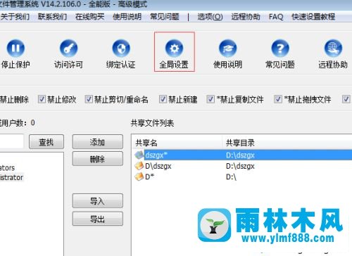 win7系统不让共享文件被删除的设置方法