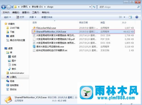 win7系统不让共享文件被删除的设置方法