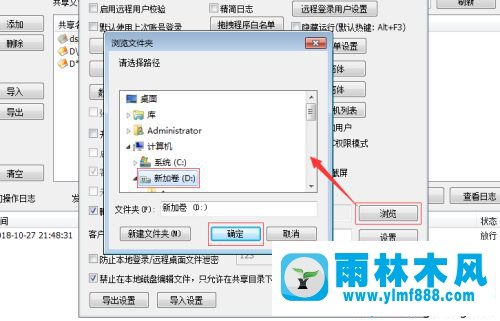 win7系统不让共享文件被删除的设置方法