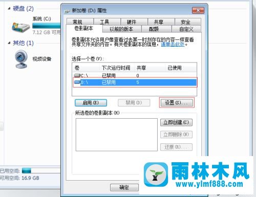 win7系统不让共享文件被删除的设置方法