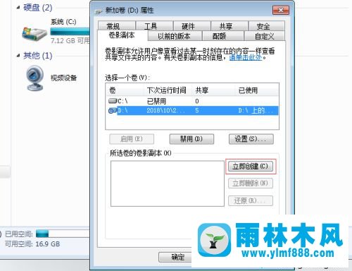 win7系统不让共享文件被删除的设置方法