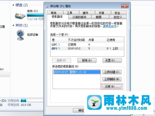 win7系统不让共享文件被删除的设置方法