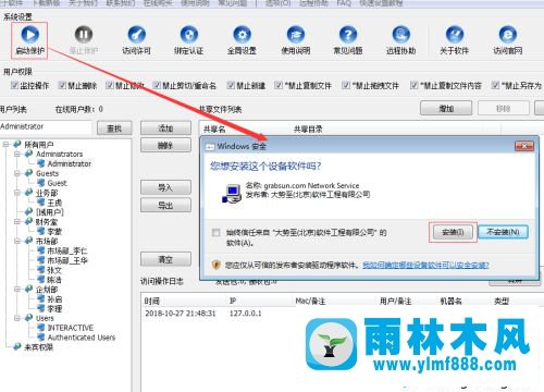 win7系统不让共享文件被删除的设置方法