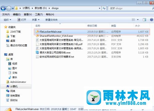 win7系统不让共享文件被删除的设置方法