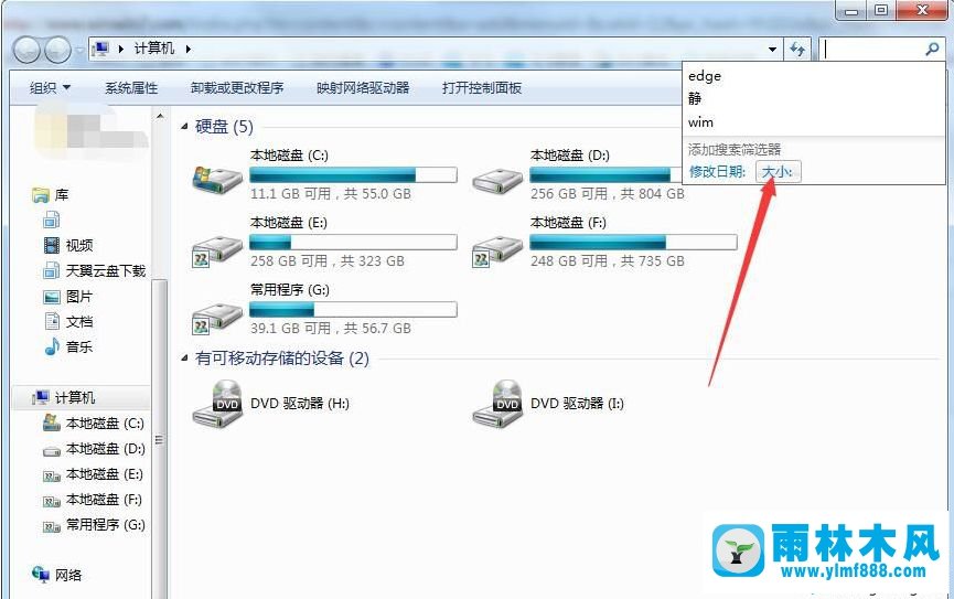 雨林木风win7系统搜索大文件的方法技巧