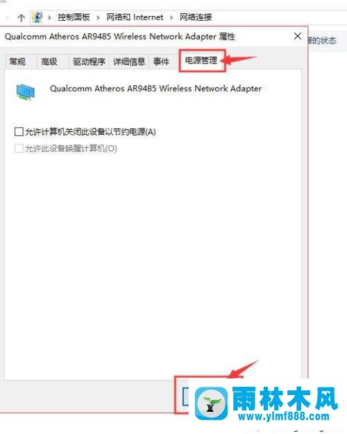 雨林木风win10系统休眠唤醒以后没有无线网的解决方法