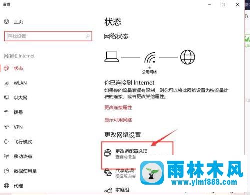 雨林木风win10系统休眠唤醒以后没有无线网的解决方法