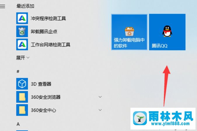 雨林木风win10系统往开始菜单里添加程序的操作方法