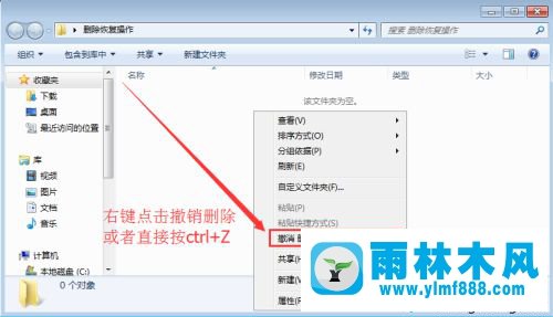 win7系统恢复误删除文件的图文教程