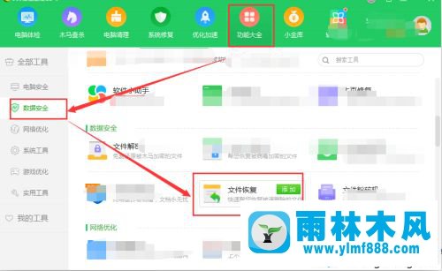 win7系统恢复误删除文件的图文教程