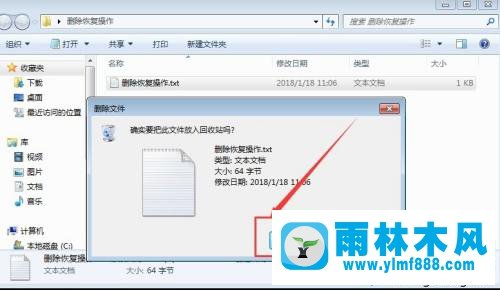 win7系统恢复误删除文件的图文教程