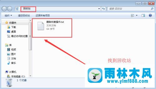 win7系统恢复误删除文件的图文教程