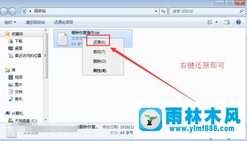 win7系统恢复误删除文件的图文教程