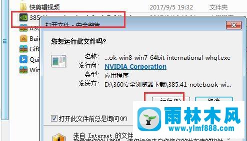 win7系统找不到nvidia设置面板的解决教程